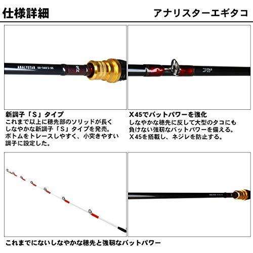 ダイワ(DAIWA) 船竿 アナリスター エギタコ S-185 釣り竿 アナリスター