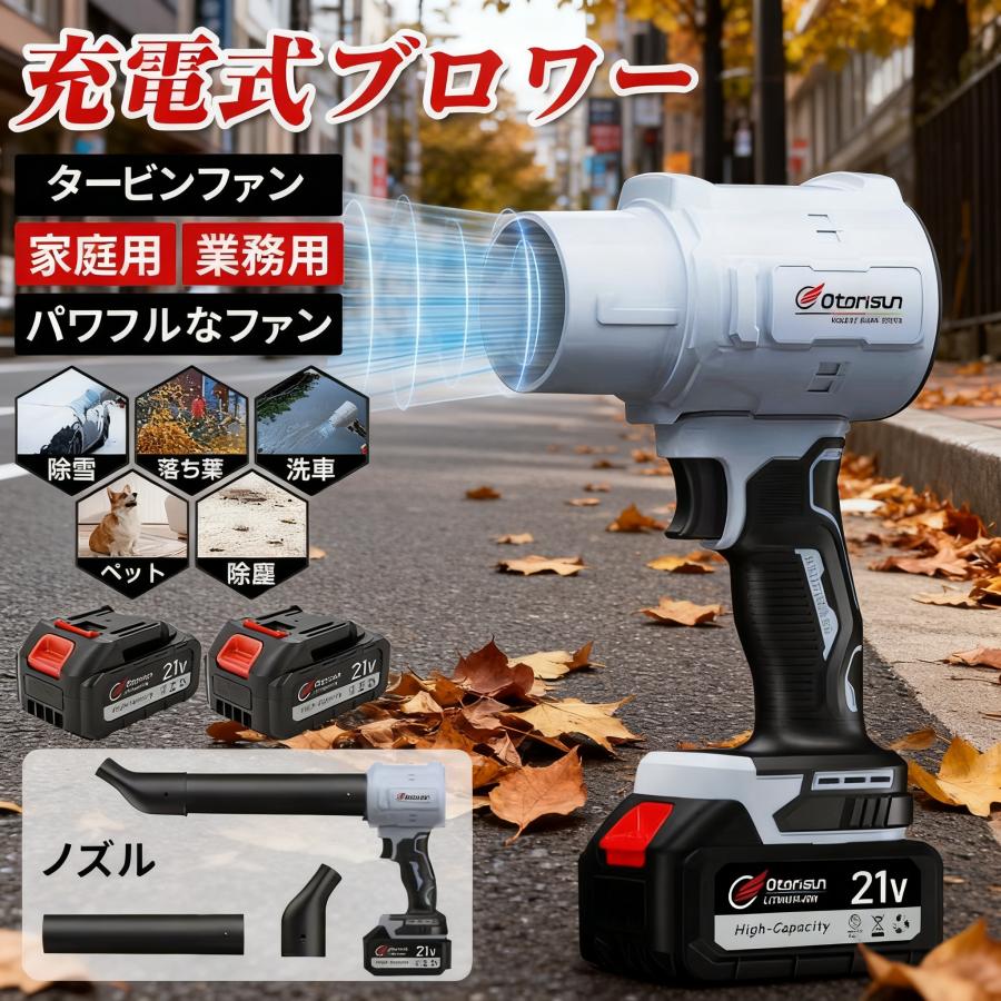 【正規品】ブロワー ジェットドライブロワー 充電式 小型 250000RPM 除雪 洗車 落ち葉 庭掃 超強風 電動エアダスター マキタ互換 除塵 掃除機 家 業務 工事現場 |  | 14