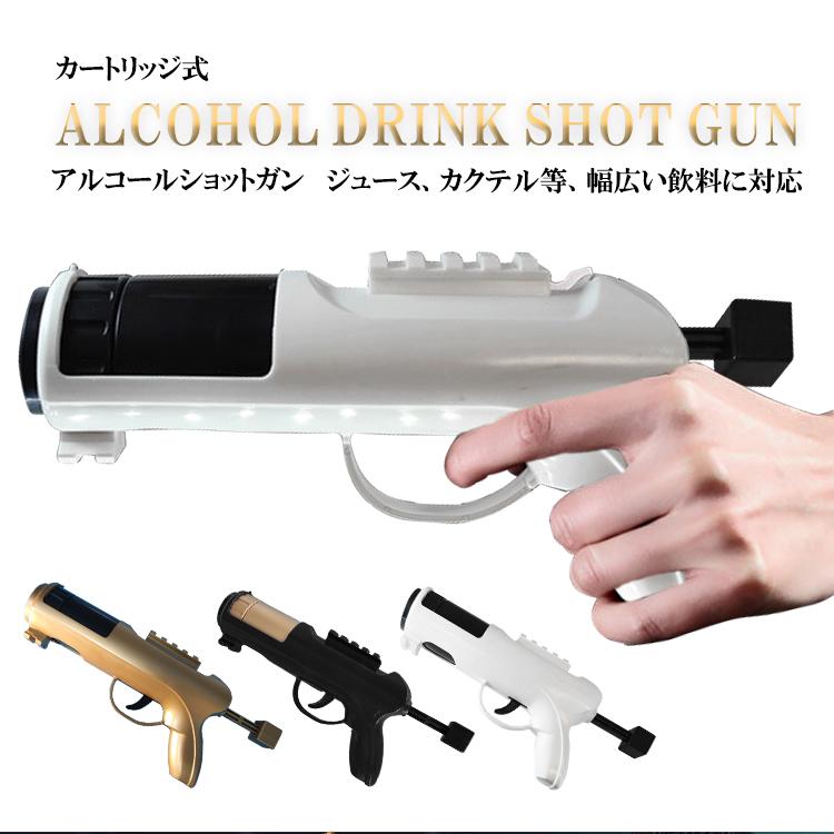 Alcohol Drink Shot Gun アルコール ドリンク ショットガン シャンパン ビール ワイン カクテル ジュース cham
