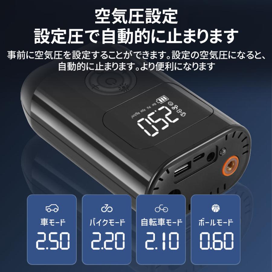 電動空気入れ 急速増圧 ポータブル エアポンプ LEDライト付き コードレス 自動停止 タイヤ デジタル空気圧計 大容量バッテリー 全バルブ対応 充電式 車用 自転車 |  | 04