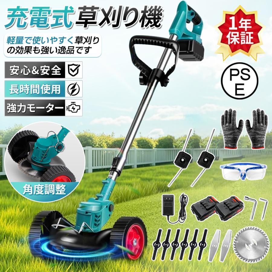 2026 電動草刈機 刈払機 芝刈り機 草刈り機 充電式 コード式 マキタ