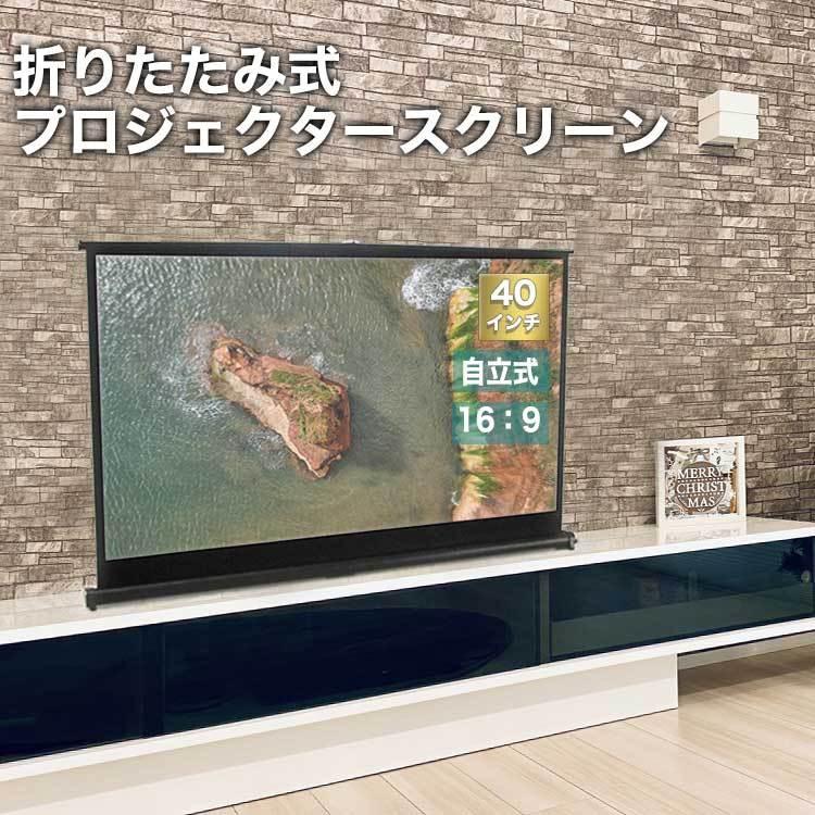 プロジェクタースクリーン 家庭用 プロジェクター スクリーン 小型 40インチ 折りたたみ 自立型 ホームシアター 持ち運び 卓上 机上 軽量 自宅用 Pjs 001 Vankyo正規代理店 Glock 通販 Yahoo ショッピング