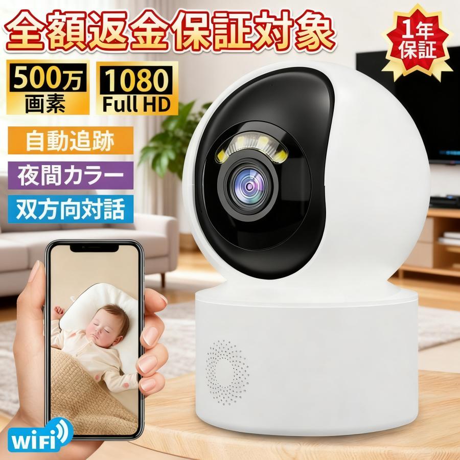 防犯カメラ 監視カメラ 屋外 500万画素 双方向対話 ペットカメラ 見守りカメラ 工事不要 wifi対応 SD ネットワークカメラ 高画質 屋内 SD録画 家庭用 2026新品 | 