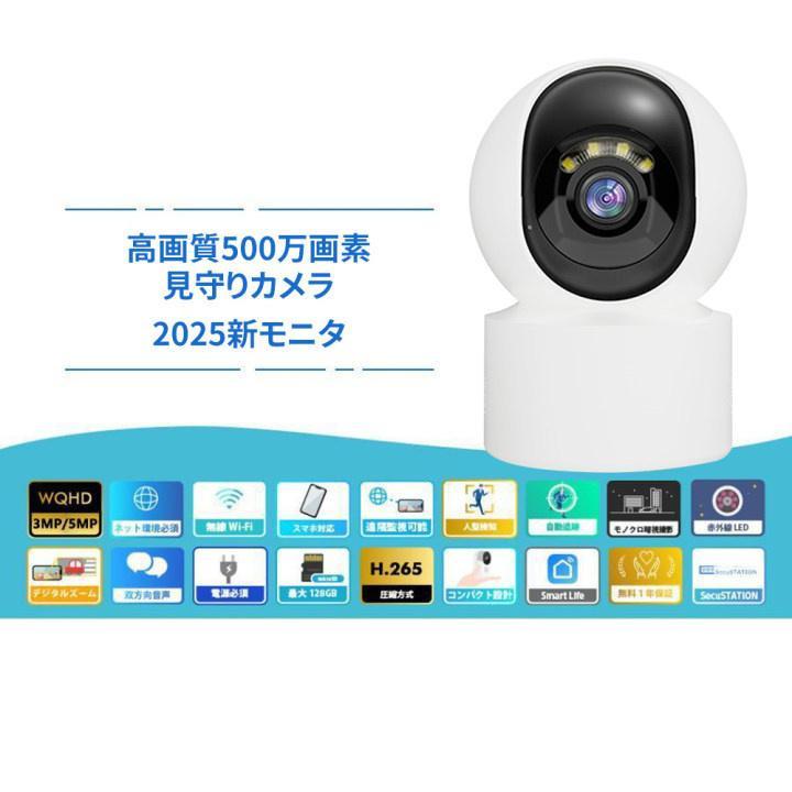 防犯カメラ 監視カメラ 屋外 500万画素 双方向対話 ペットカメラ 見守りカメラ 工事不要 wifi対応 SD ネットワークカメラ 高画質 屋内 SD録画 家庭用 2026新品 |  | 01