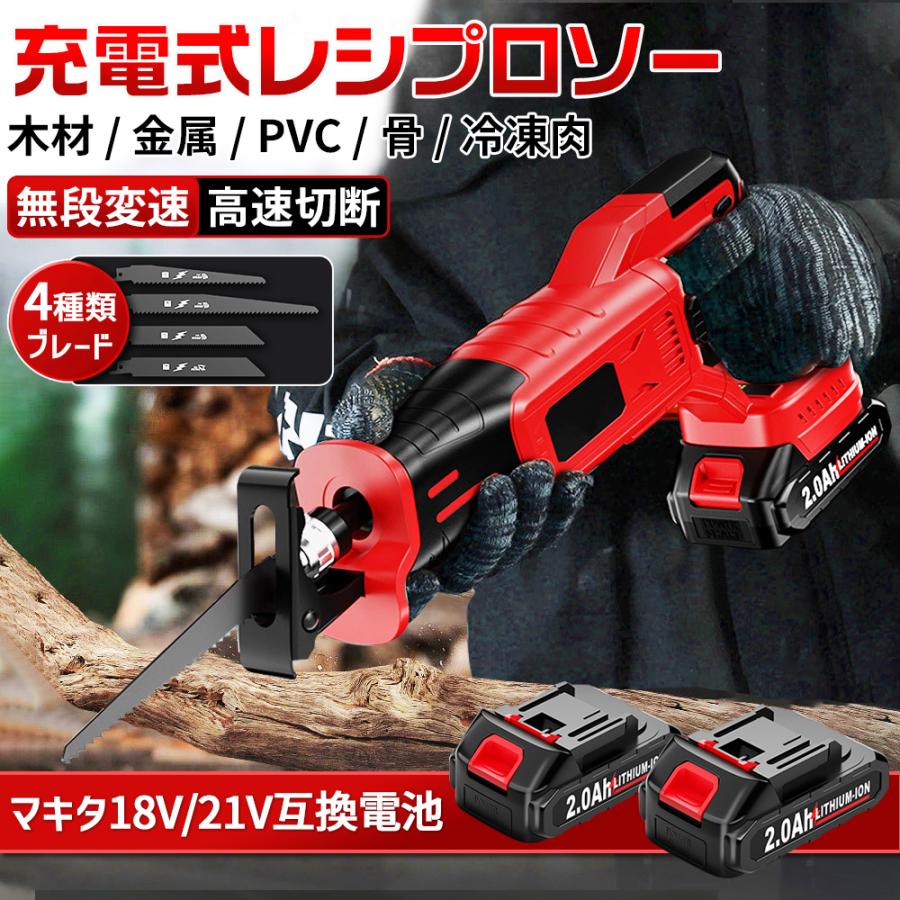 【正規品】レシプロソー 電動レシプロソー ノコギリ 充電式 高速 コードレス 強力 3500r/分 金属/木材/鉄 安全 マキタ互換 ブレード4本付き  DIY 現場作業 | 