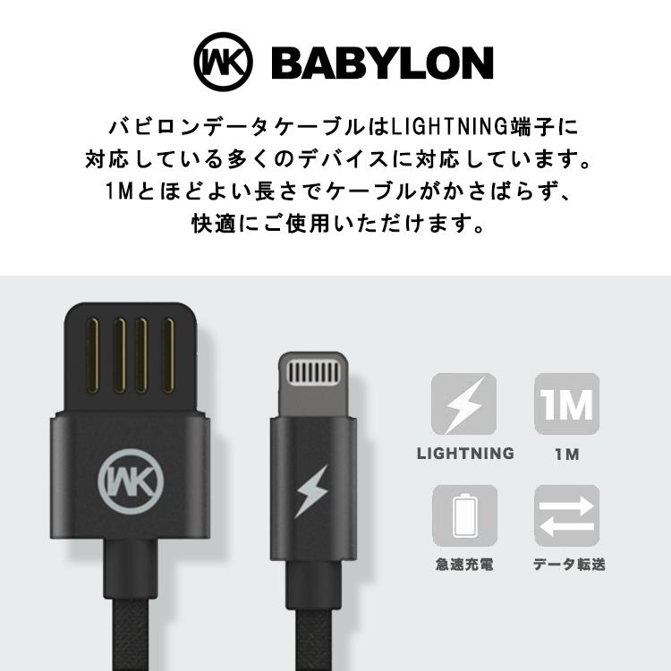 丈夫で長持ち iPhone 充電 ケーブル 急速充電 データ転送 WK BABYLON バビロン LIGHTNING cable ライトニングケーブル WK DESIGN リバーシブル 1M｜glock｜02