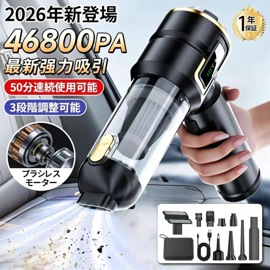 2026！ハンディクリーナー 46800pa コードレス掃除機 3段階調整 空気
