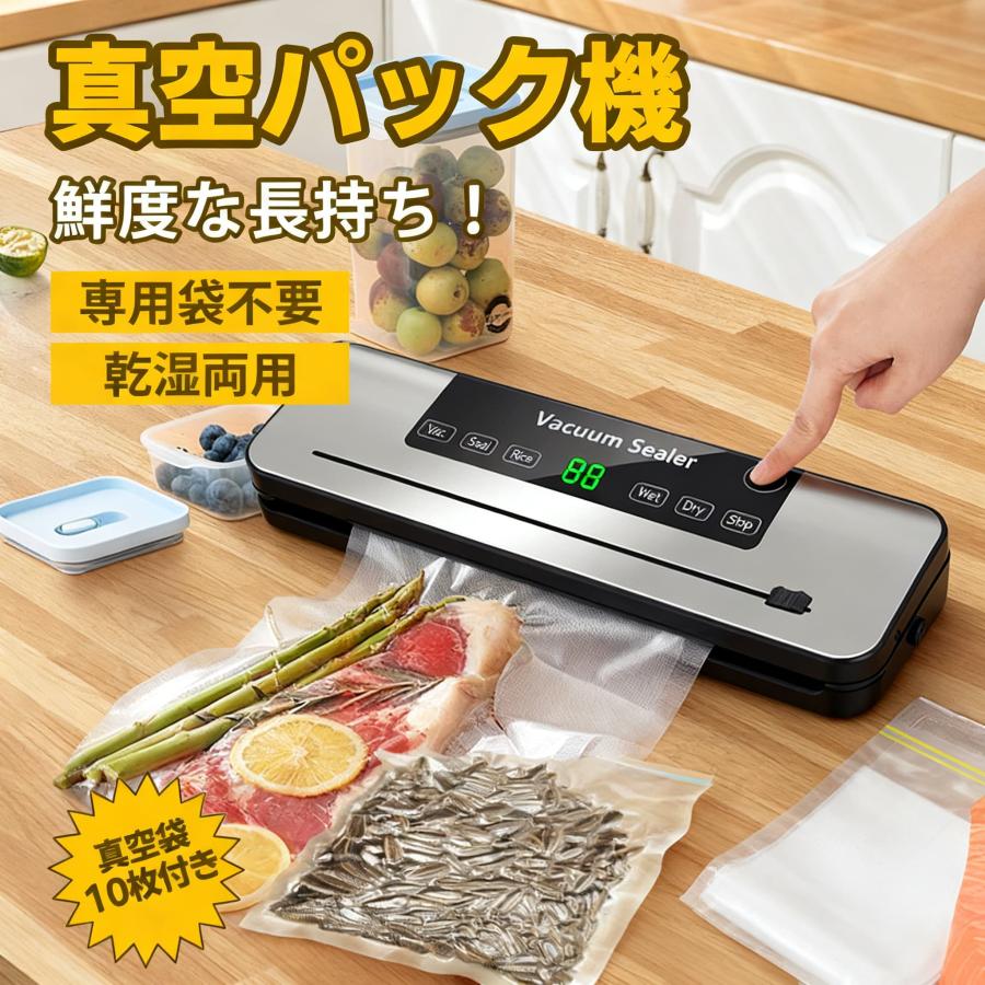 【プロ監修】真空パック機・真空フードシーラー 乾湿対応 専用袋×10枚付 真空パック機 真空シーラー 真空袋10枚付き！ ギフト シーラー 乾湿