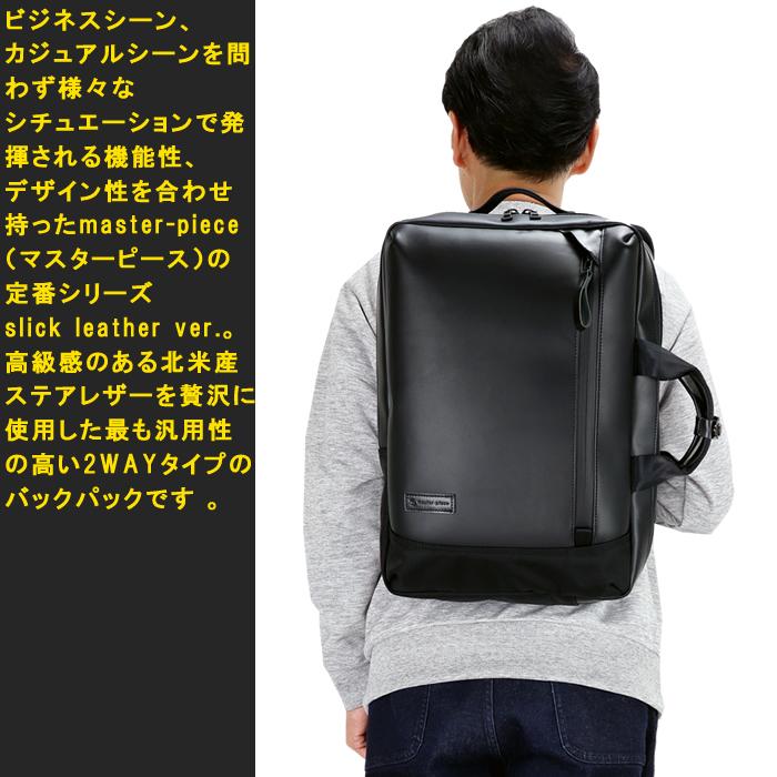masterpiece レザービジネスバックパック 2WAYリュック バックパック