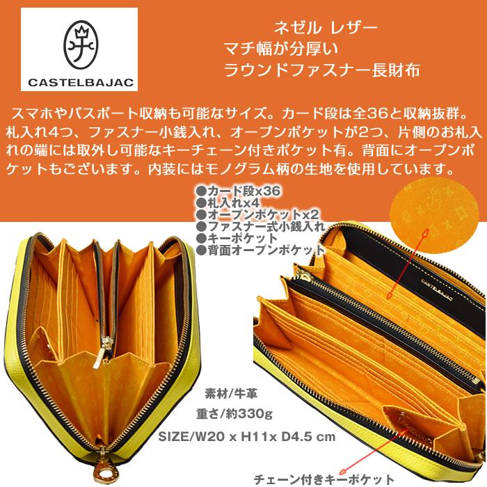 CASTELBAJAC カステルバジャック 長サイフ ネゼル081603 81603