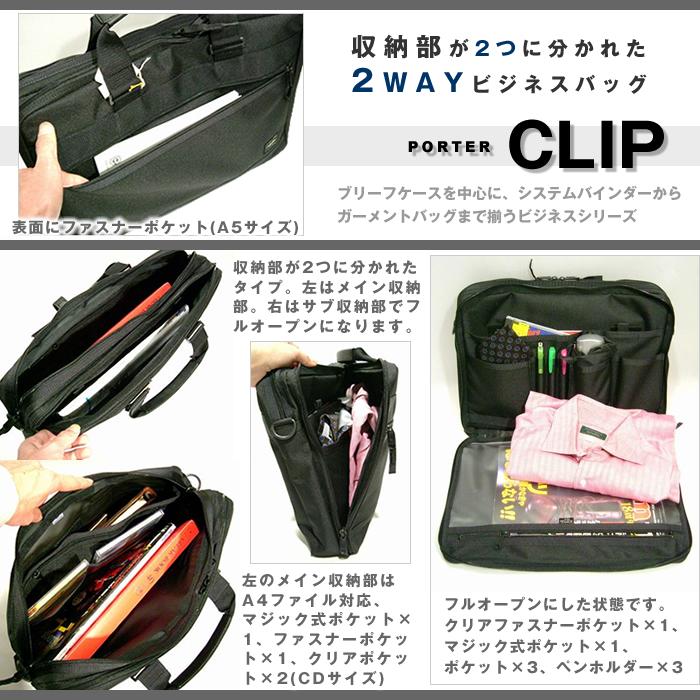 PORTER ポーター クリップ 2WAYブリーフケース 550-08959 吉田