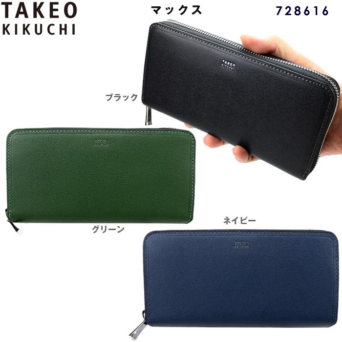 財布　長財布　革 TAKEO KIKUCHI（タケオキクチ） 財布 長財布 マックス 728616 エンボス