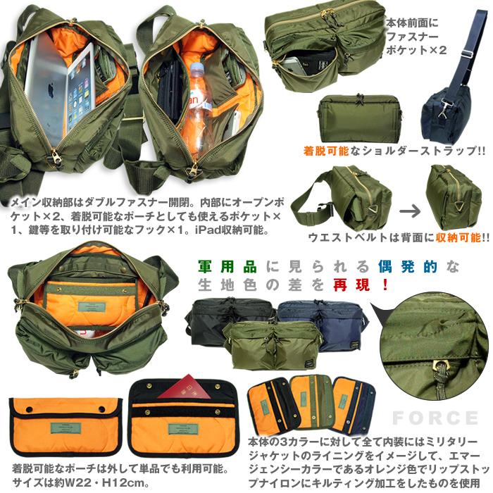 PORTER ポーター フォース 2WAYウエストバッグ 855-07418 吉田カバン