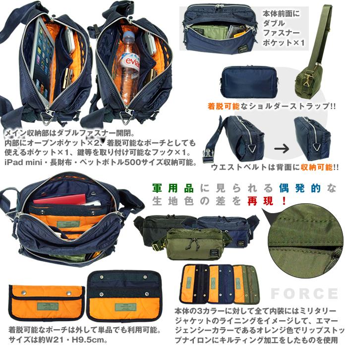 ポーター フォース 2WAYウエストバッグ 855-07501 吉田カバン PORTER ボディバッグ ポーチ付き_1