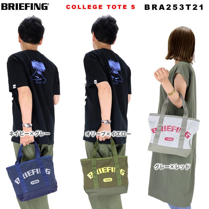 BRIEFING（ブリーフィング） BRIEFING COLLEGE TOTE S トートバッグ