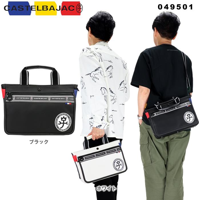 カステルバジャック ショルダーバッグ CASTELBAJAC ルックス ドライビングトートバッグ 049501 49501 | CASTELBAJAC