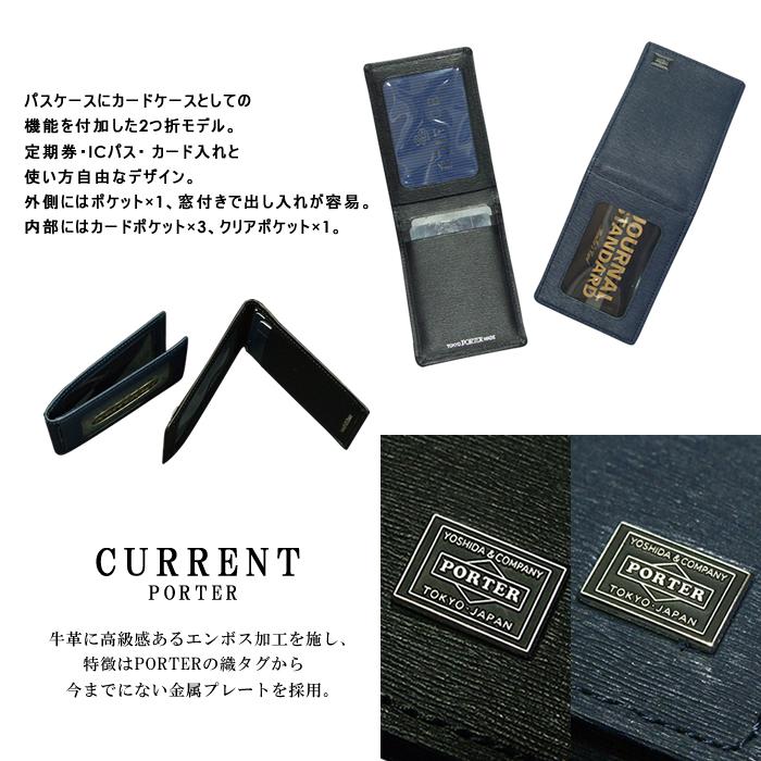 PORTER ポーター カレント パスケース 052-02208 吉田カバン