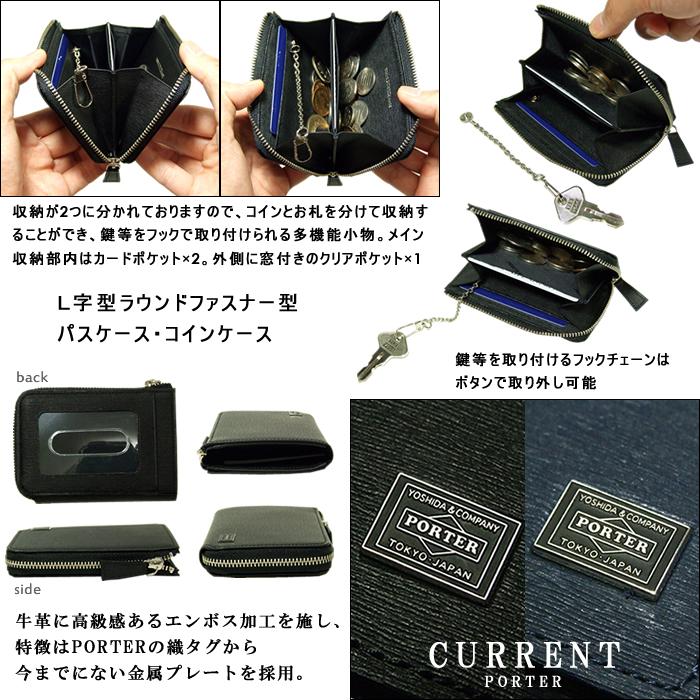 未使用　保管品　PORTER　ポーター　カレント　小銭入れ　ケース　2層 PORTER ポーター カレント コインパスケース 052-02212 吉田