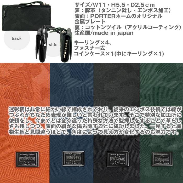 ポーター ワンダー キー ＆ コインケース 342-03845 吉田カバン PORTER WONDER キーケース | PORTER | 02