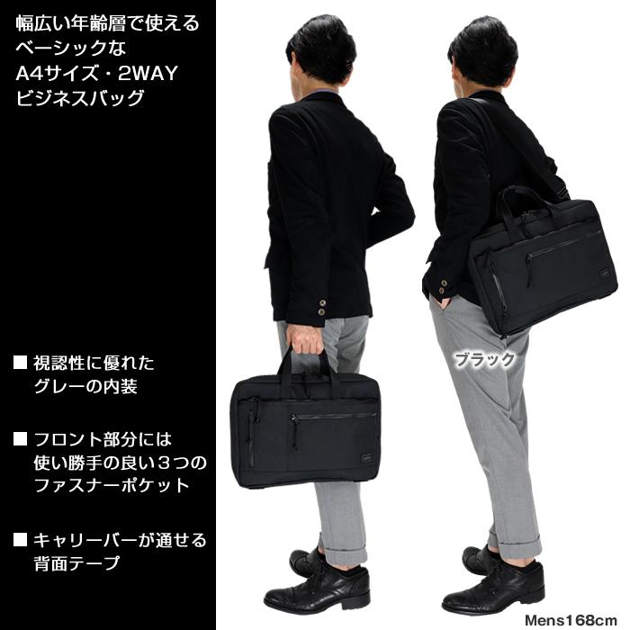 PORTER ポーター インタラクティブ 2WAYブリーフケース(S) 536-17050