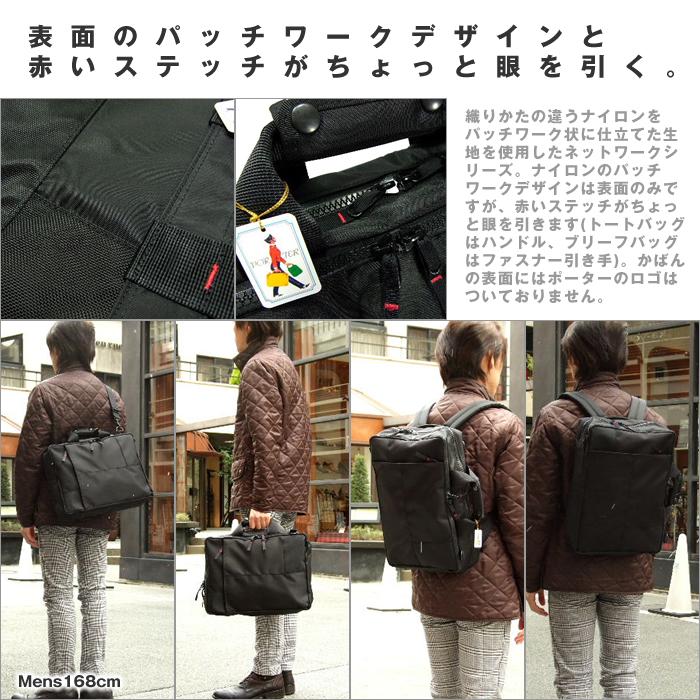 PORTER ポーター ネットワーク 3WAYバッグ 662-08383 吉田カバン 