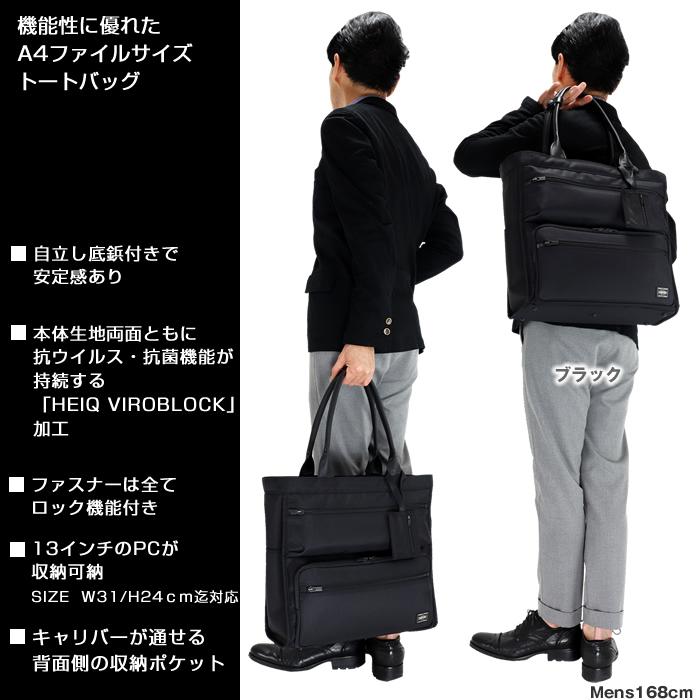 PORTER ポーター プロテクション トートバッグ 681-17979 吉田