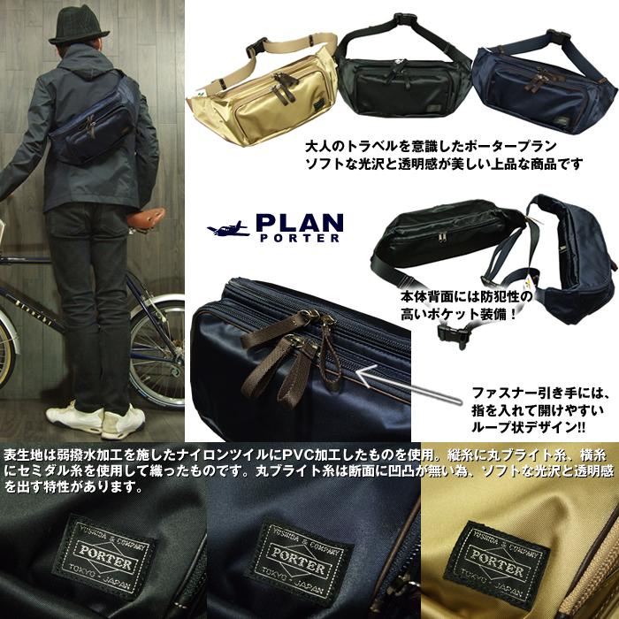 PORTER ポーター プラン ウエストバッグ 728-08711 吉田カバン ボディ