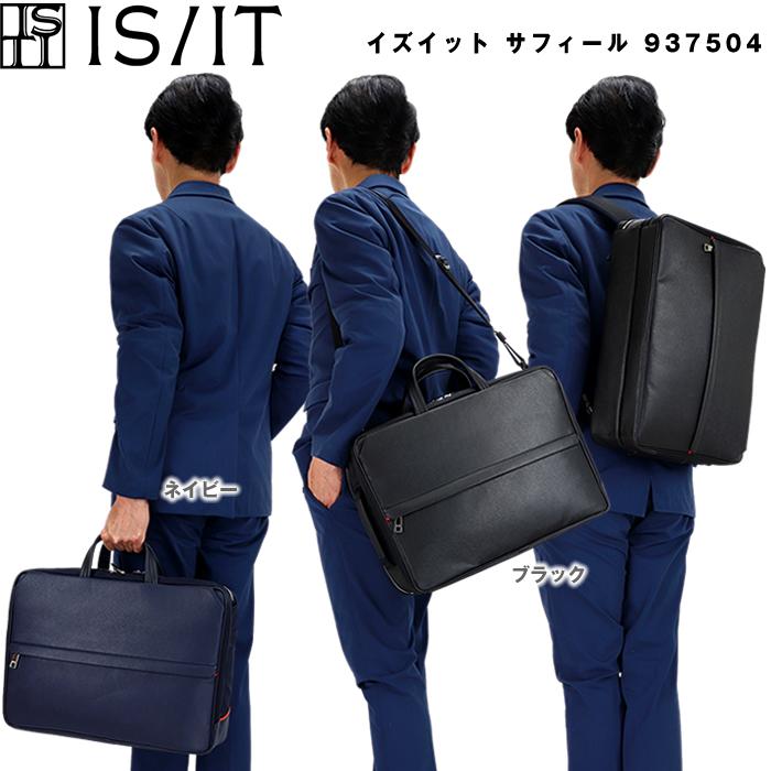 新品 IS IT 紺色 リュック 3WAY ビジネスバッグ