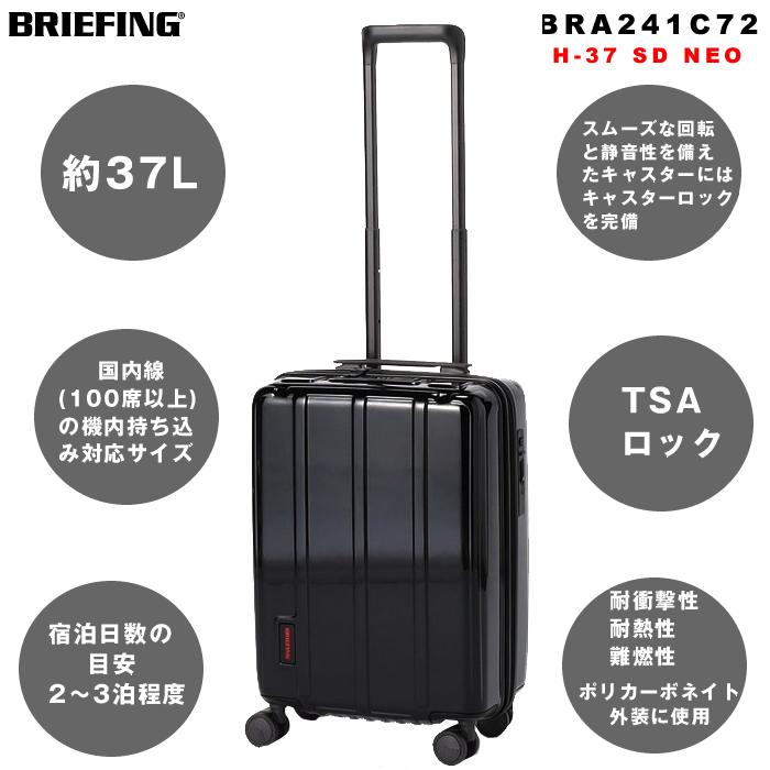 ブリーフィングスーツケース37L ロックありブラック機内持ち込み可