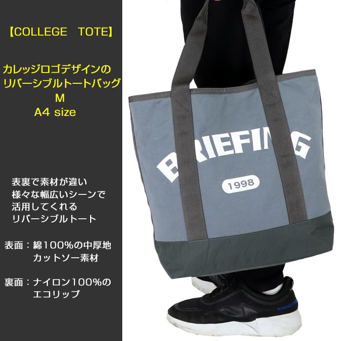ブリーフィング BRIEFING COLLEGE TOTE S リバーシブル ブリーフィング BRIEFING COLLEGE TOTE S リバーシブル