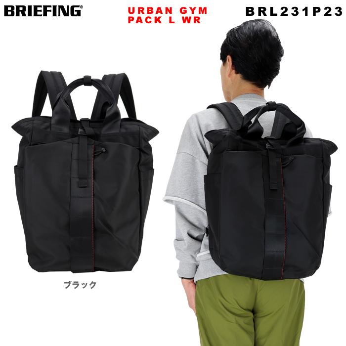 BRIEFING ブリーフィング URBAN GYM PACK L WR BRL231P23 リュック 