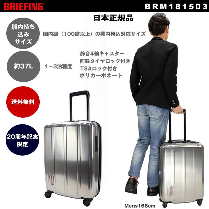 ブリーフィング 20周年スーツケース - 旅行用品
