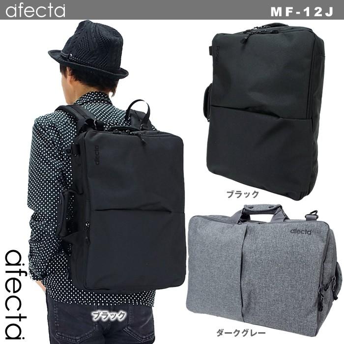 アフェクタ Afecta Mf 12j リュックサック メンズ レディース 3wayバッグ ブリーフケース ビジネスバッグ対応 Pc対応 Mf 12j グルーピー 通販 Yahoo ショッピング
