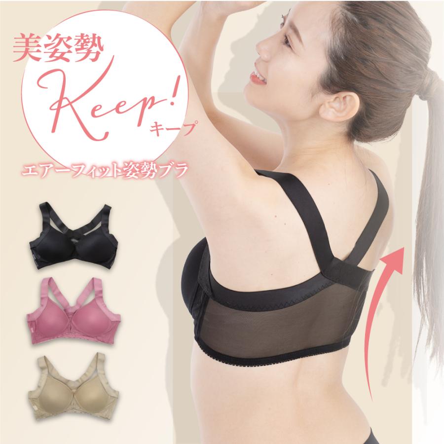 補正下着 補整下着 美姿勢 ブラ 下着 補正ブラ 涼しい 蒸れ 軽い 猫背