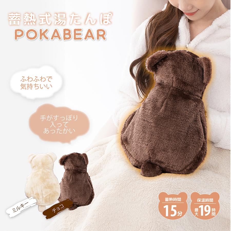 GLOBAL JAPAN（グローバル・ジャパン） 湯たんぽ 蓄熱式 かわいい クマ