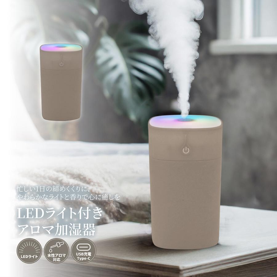 EC限定加湿器 卓上 【LEDライト付きアロマ加湿器 モカ】LED アロマ対応