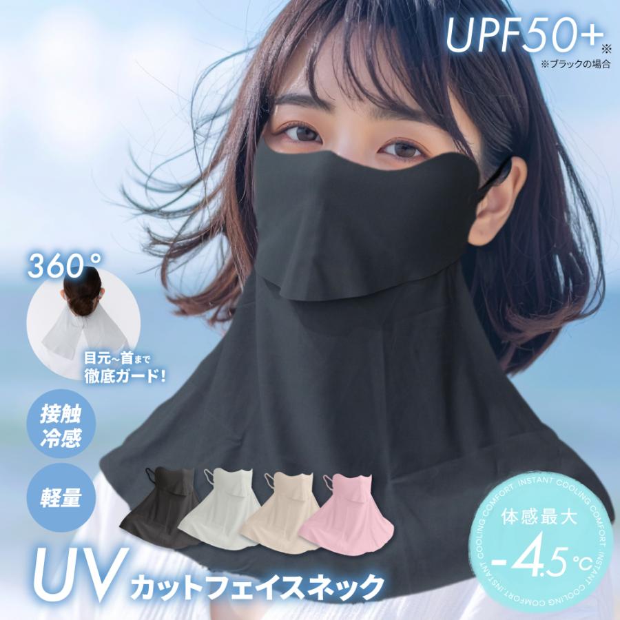 GLOBAL JAPAN（グローバル・ジャパン） UV カット フェイスカバー【UV
