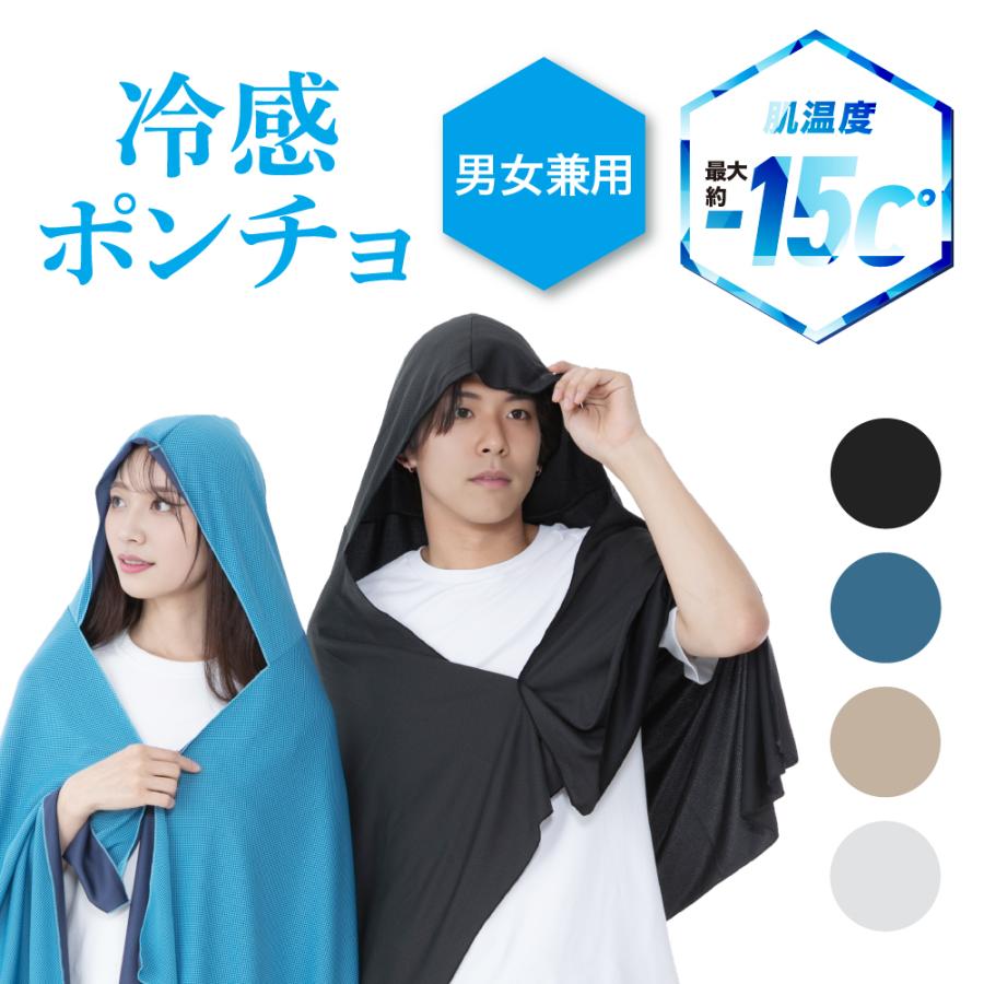 GLOBAL JAPAN（グローバル・ジャパン） ポンチョ 冷感 UVカット