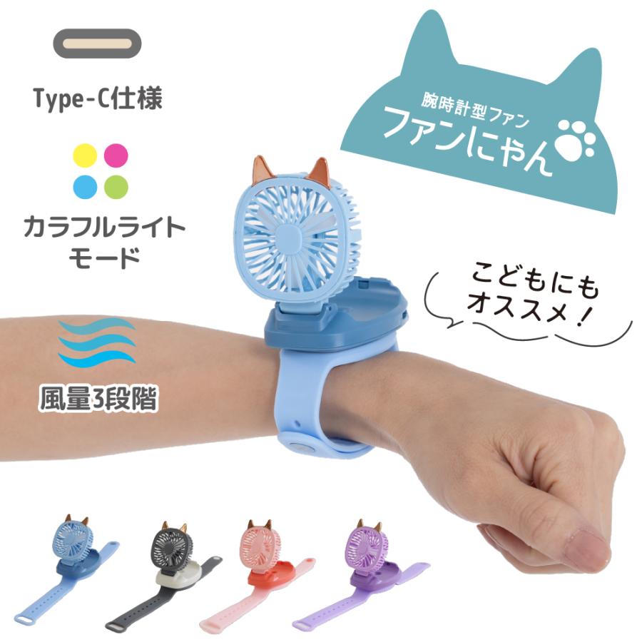 GLOBAL JAPAN（グローバル・ジャパン） かわいい！腕時計型ファン LED