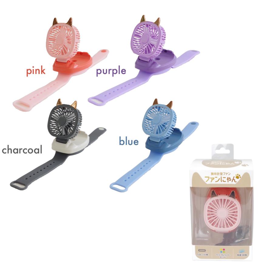 GLOBAL JAPAN（グローバル・ジャパン） かわいい！腕時計型ファン LED