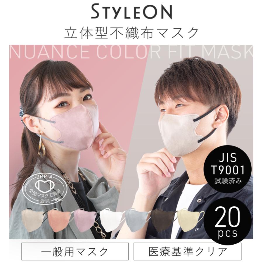マスク 不織布マスク【STYLE-ONニュアンスバイカラーフィット マスク 不織布マスク【STYLE-ONニュアンスバイカラーフィット