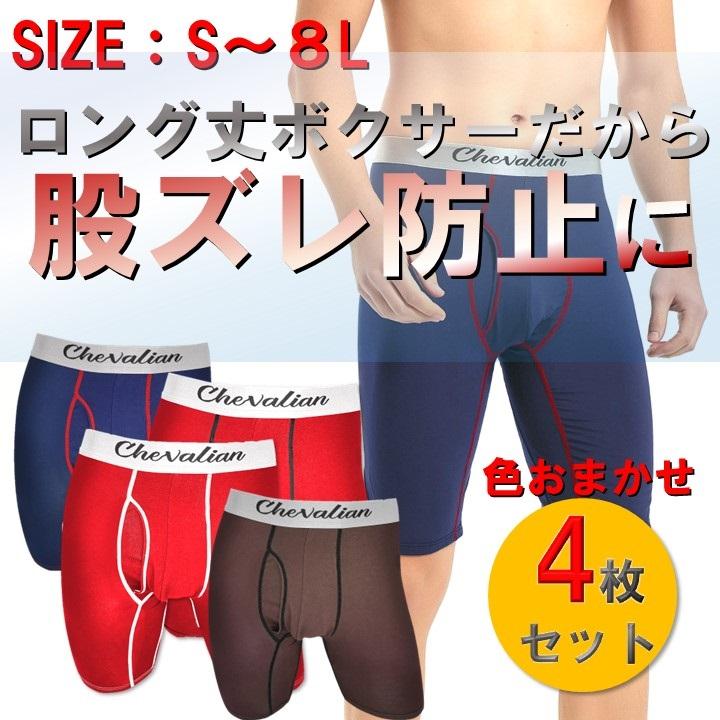 ロングボクサーパンツ 4枚 セット メンズ ブランド 前開き ロング丈 S M L LL 3L 4L 5L 6L 7L 8L｜gloriamarket｜13