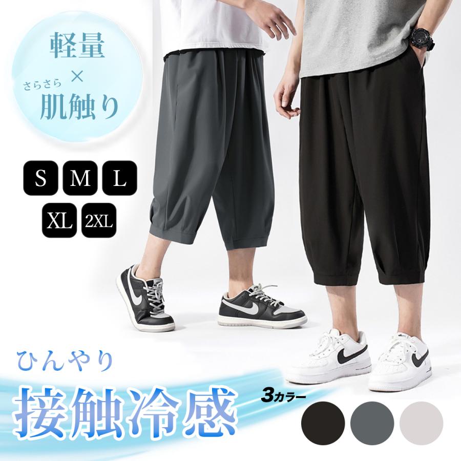 クロップドパンツ 七分丈パンツ メンズ 大きいサイズ 7部丈パンツ 夏