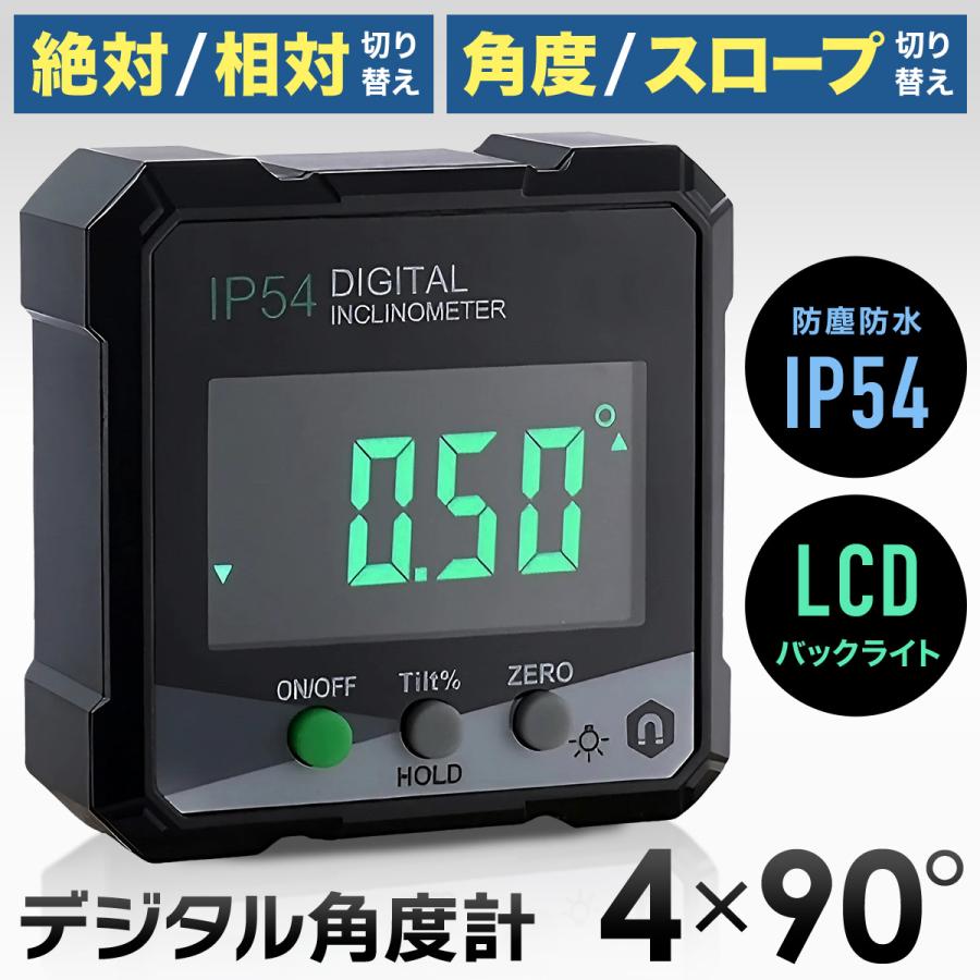 デジタル角度計 IP54  防水防塵 角度測定器 傾斜器 水平器 分度器 小型 日本語説明書 の商品画像