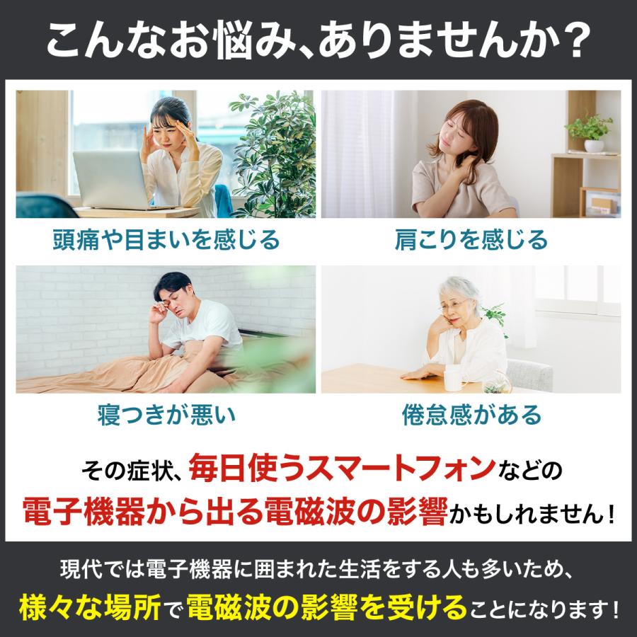 電磁波防止グッズ 電磁波防止シート 電磁波 予防 効果 対策 スマホ