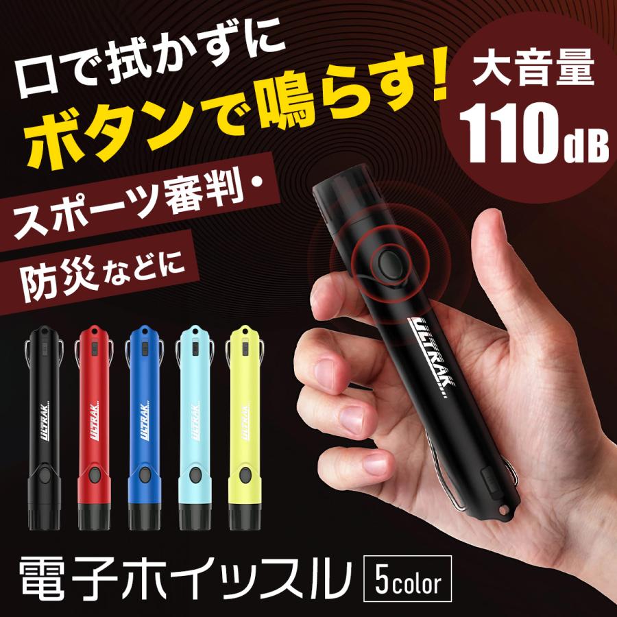 電子ホイッスル 笛 大音量 電子笛 熊よけ スポーツ サッカー