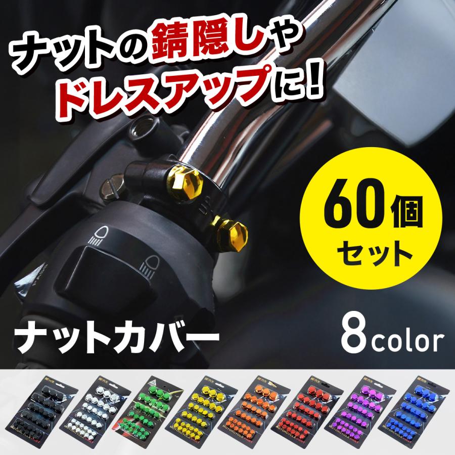 ナットカバー キャップ ボルトカバー 8mm 10mm 12mm 14mm バイク