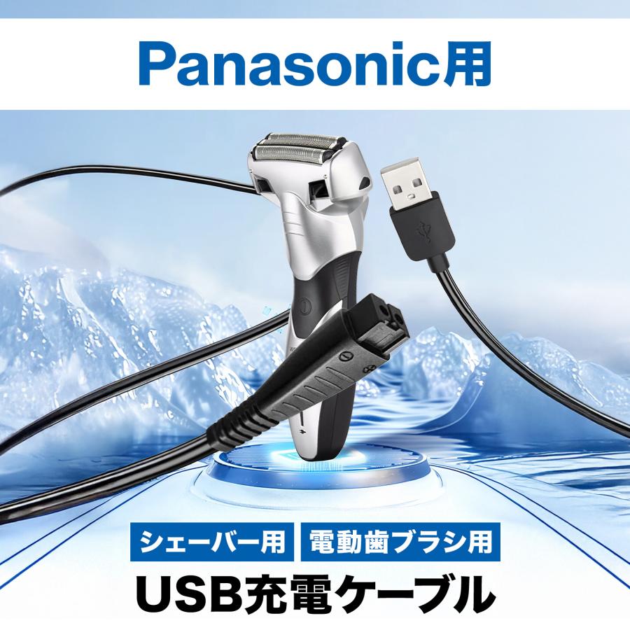パナソニック シェーバー USB 充電ケーブル ラムダッシュ ドルツ