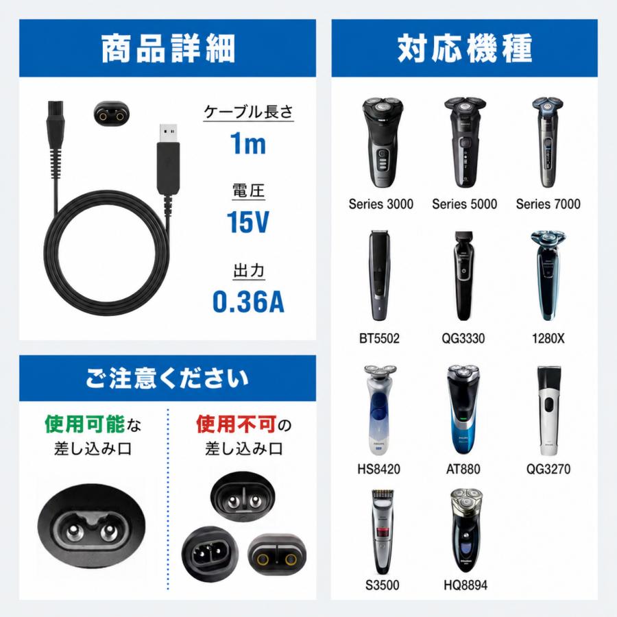 フィリップス シェーバー USB 充電ケーブル Philips 髭剃り 充電器