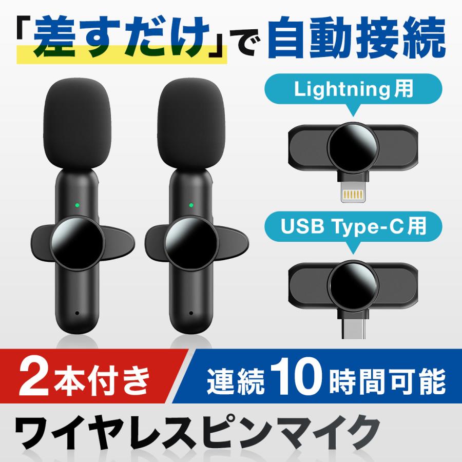 ピンマイク ワイヤレス ワイヤレスマイク スマホ iPhone iPad マイク 配信用マイク USB クリップ マイク 2本セット Bluetooth不要 の商品画像